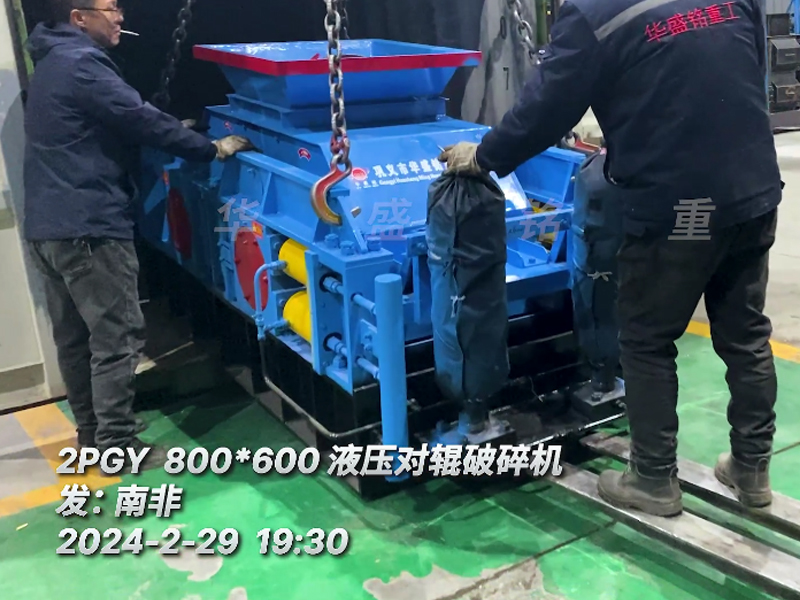 开云官方网页版液压对辊破碎机助力南非砖厂降低原料成本
