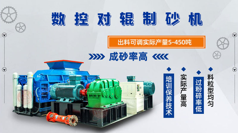 开云官方网页版厂家的对辊制砂机一台下来多少钱呢？