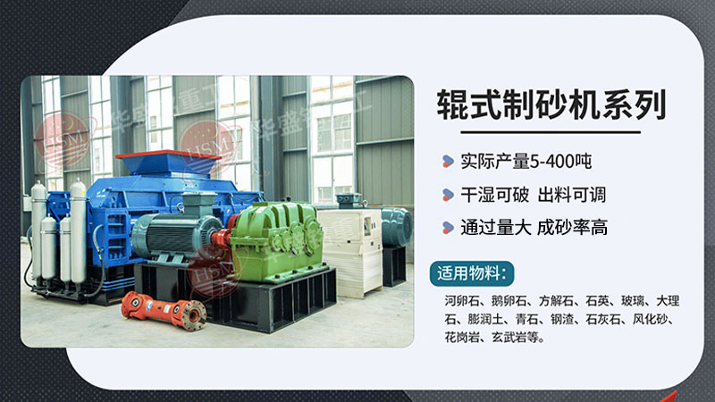 想出3毫米砂料？对辊制砂机与锤式制砂机哪种更节省？