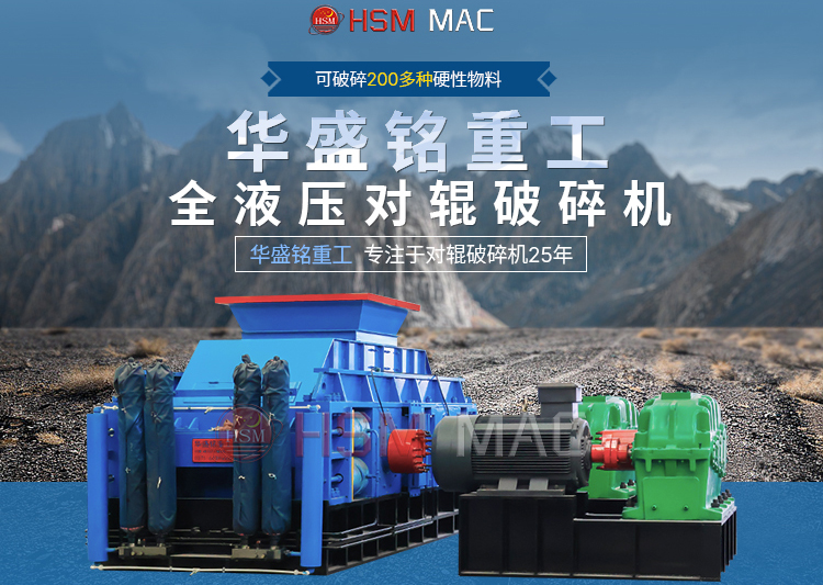 有客户问湿料用什么破碎机好？ 试试开云官方网页版液压智能化对辊破碎机