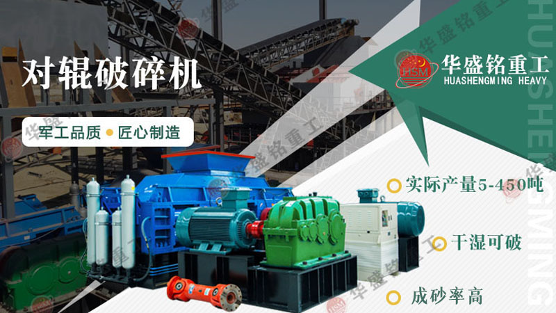 对辊破碎机能处理1公分岩石吗？不仅能，还能破3公分花岗岩！