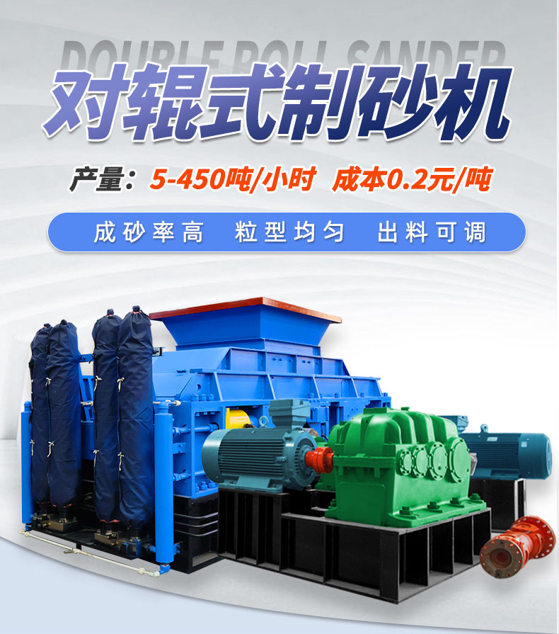 玄武岩、白云石为什么亲睐与开云官方网页版大型对辊制砂机？