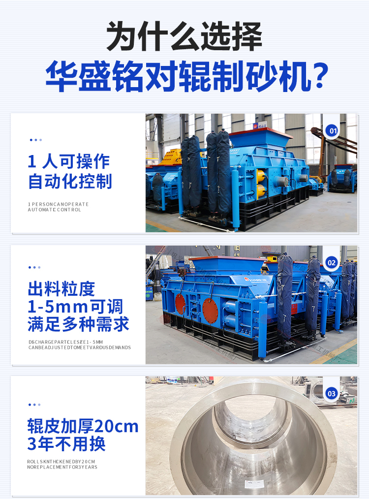 开云官方网页版-对辊制砂机_003.jpg