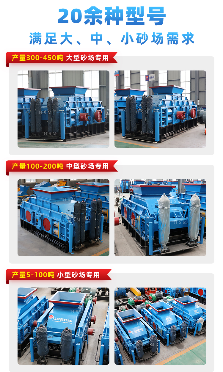 沙王对辊制砂机型号 沙王对辊制砂机型号