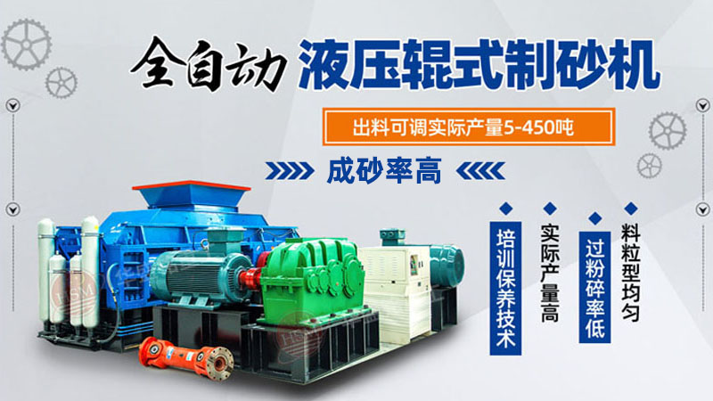 麻古石液压对辊制砂机 麻古石液压对辊制砂机