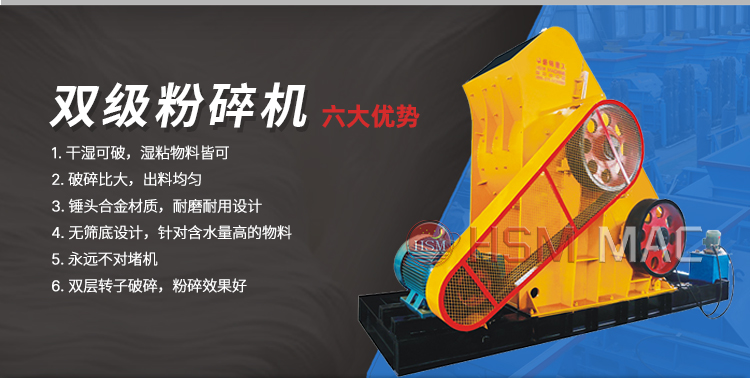 双级粉碎机优势 双级粉碎机优势