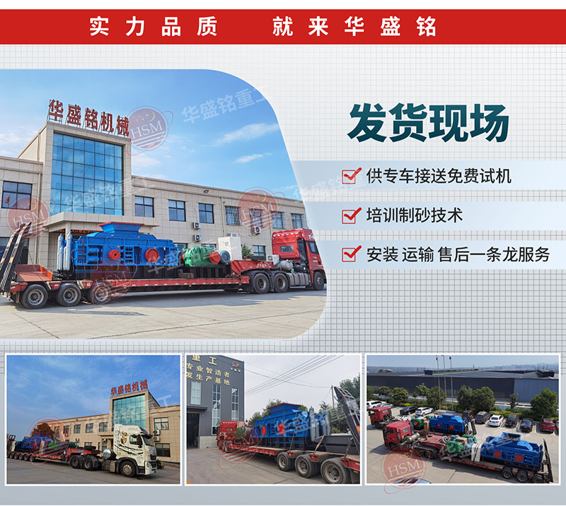 河卵石、风化砂对辊制沙机发货现场